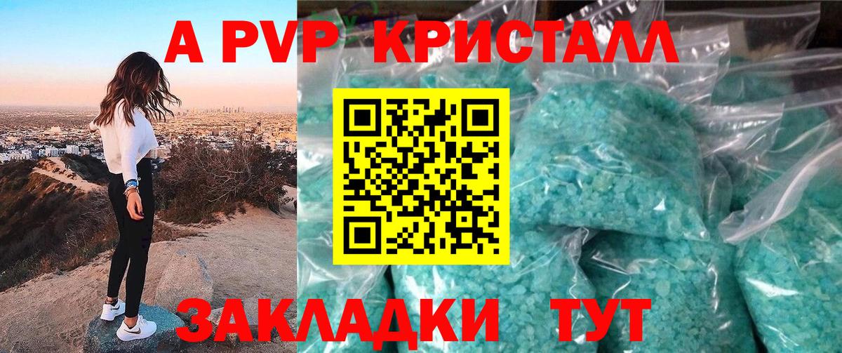 A-PVP Соль Арсеньев