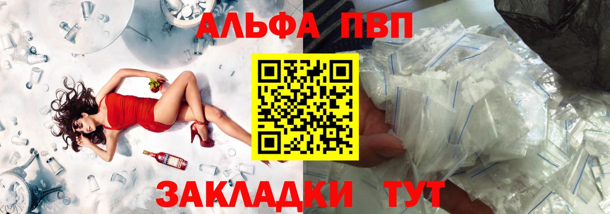 Арсеньев  Альфа ПВП Соль  Вход с VPN  Альфа ПВП  A PVP VHQ 