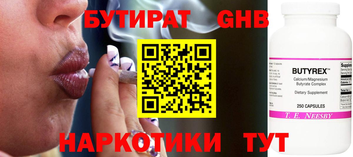 Арсеньев  БУТИРАТ 99%  Вход с VPN 