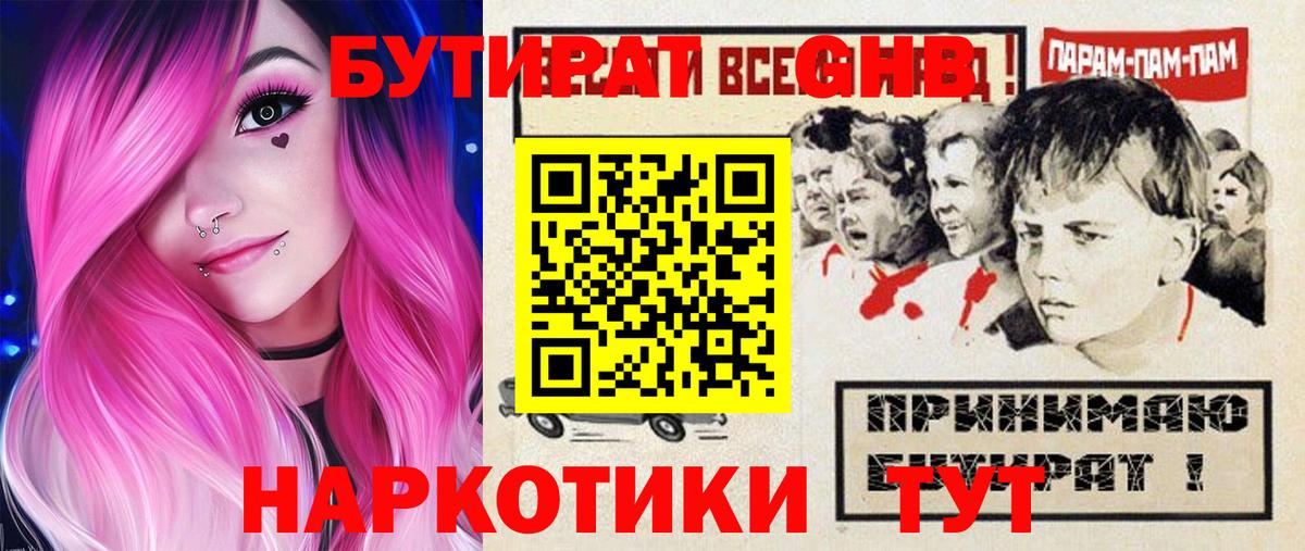 Бутират буратино Арсеньев