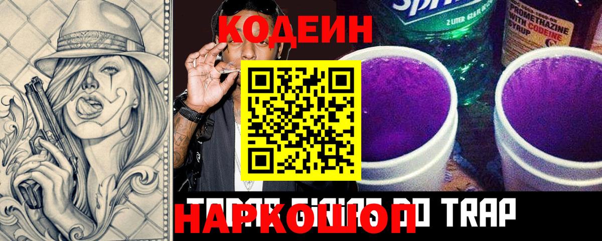 Кодеиновый сироп Lean Purple Drank Арсеньев