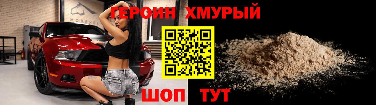 ГЕРОИН Heroin Арсеньев