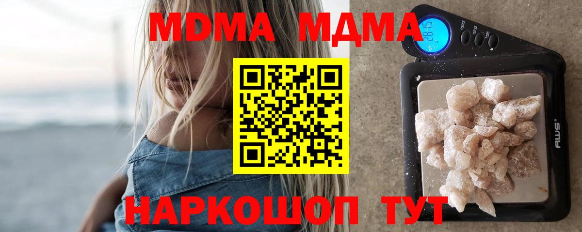 МДМА кристаллы  Вход с VPN  MDMA  MDMA Molly  Арсеньев 