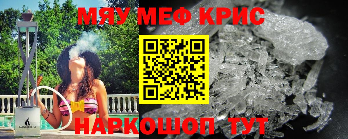 Меф  Вход с VPN  Арсеньев  МЯУ-МЯУ mephedrone 