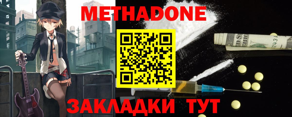 Метадон кристалл  Метадон кристалл  Вход с VPN  Арсеньев 