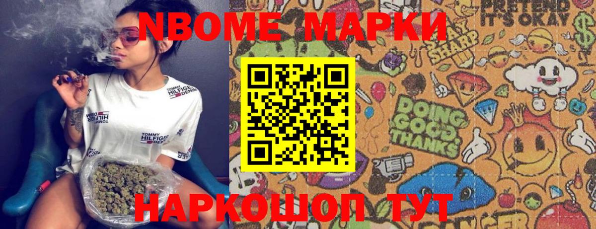 Марки NBOMe 1500мкг Арсеньев