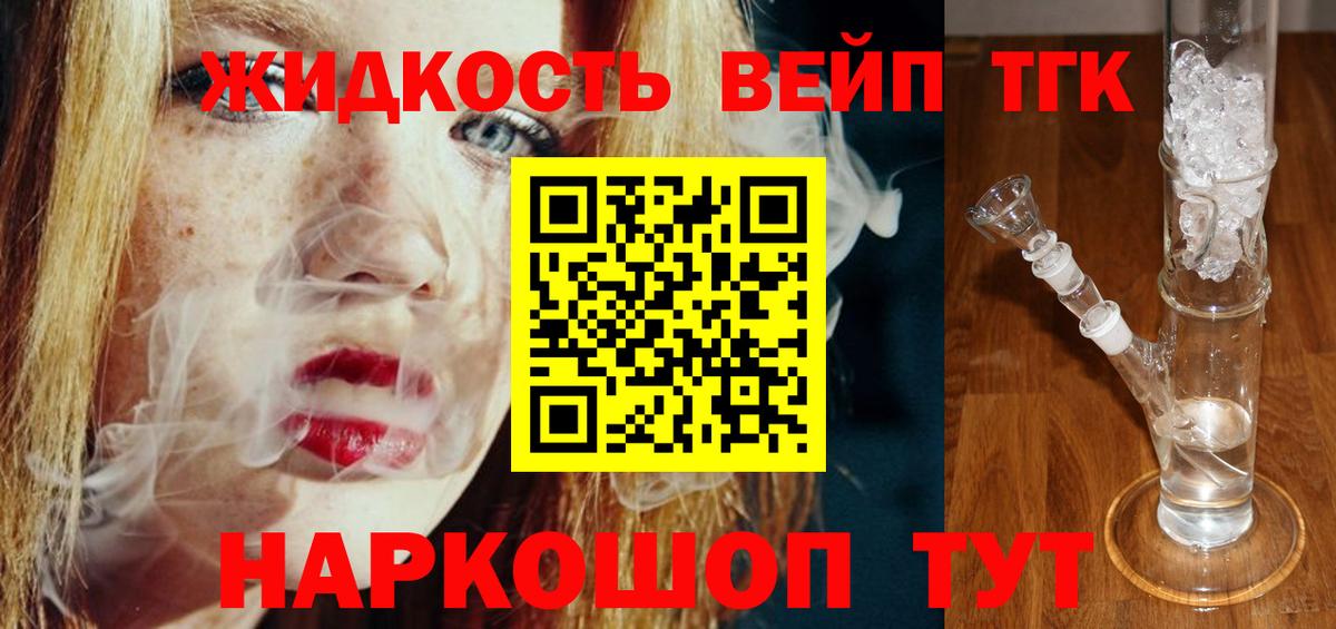 Дистиллят ТГК THC oil Арсеньев